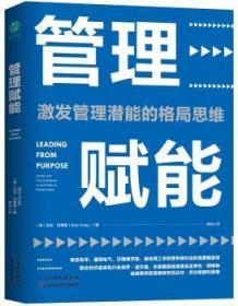 全新正版图书 管理赋能：掌握格局思维尼克·克雷格天津科学技术出版社9787557672393