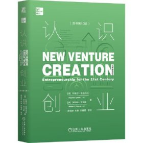 认识创业 斯蒂芬·斯皮内利