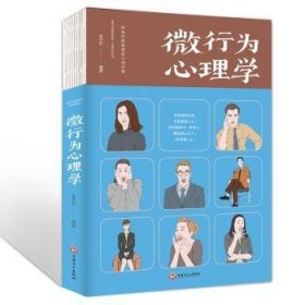 全新正版图书 微行为心理学张卉妍吉林文史出版社9787547248683 行为义心理学通俗读物