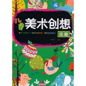 全新正版图书 森林-美术创想安城娜金盾出版社9787518600113