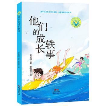 全新正版图书 他们的成长轶事作者管家琪9787558311963 儿童小说中篇小说中国当代