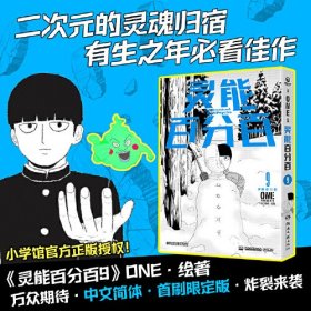 灵能百分百9（二次元的灵魂归宿,有生之年必看佳作。）