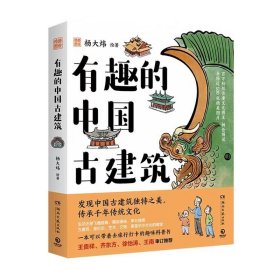 有趣的中国古建筑