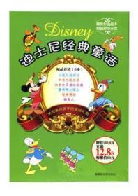 全新正版图书 迪士尼典童话—精品套装（6本）未知福建省音像出版社9787883407492