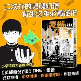 灵能百分百8（二次元的灵魂归宿,有生之年必看佳作。）