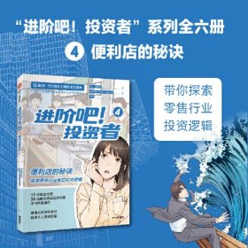 《进阶吧！投资者4》