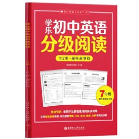 学乐初中英语分级阅读（7年级）（全两册）