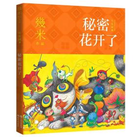 失乐园系列：秘密花开了