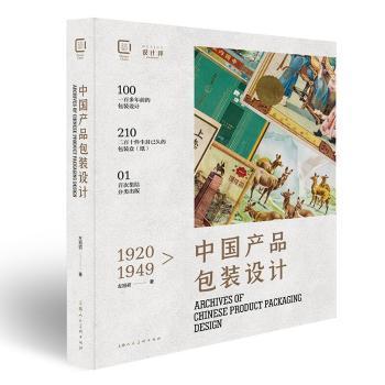 1920-1949中国包装设计珍藏档案