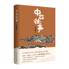 中亚往事