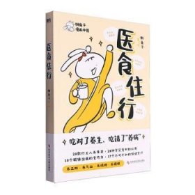 全新正版图书 医食住行懒兔子绘科学技术文献出版社9787523511091