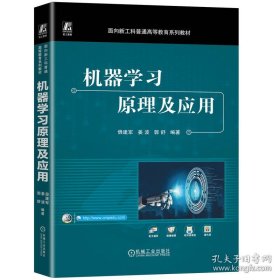机器学及应用 大中专高职科技综合