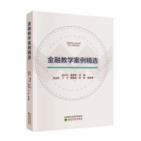 全新正版图书 教学案例宗计川经济科学出版社9787521854831