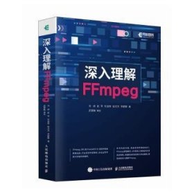 深入理解FFmpeg