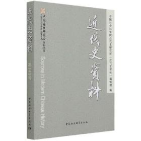 《近代史资料》总143号