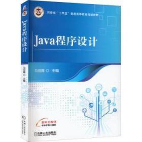 Java程序设计