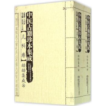 全新正版图书 中医籍珍本集成:儿科卷:成周仲瑛湖南科学技术出版社9787535784254 中国医药学古籍汇