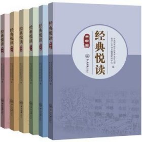 全新正版图书 典悦读（第八辑）（共六册）周志强中山大学出版社9787306064677