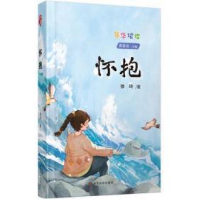 全新正版图书 怀抱徐玲南京大学出版社9787305262210