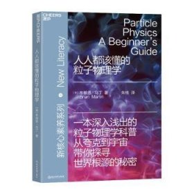 全新正版图书 人人都该懂的粒子物理学布赖恩·马丁浙江教育出版社9787572257490