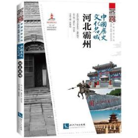 中国历史文化名城