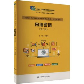 网络营销