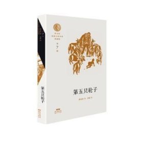 曹文轩短篇小说金卷典藏版：第五只轮子