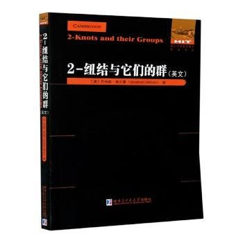 全新正版图书 2-纽结与它们的群(英文)/国外优秀数学著作原版系列乔纳森·希尔曼哈尔滨工业大学出版社9787560390925 扭结研究英文本科及以上