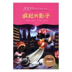 全新正版图书 疯狂的影子杨向红江西社有限责任公司9787548053170