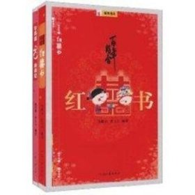 全新正版图书 婚育指南-(全二册)陈若黎河南文艺出版社9787807652557 婚姻通俗读物