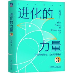 进化的力量3 刘润