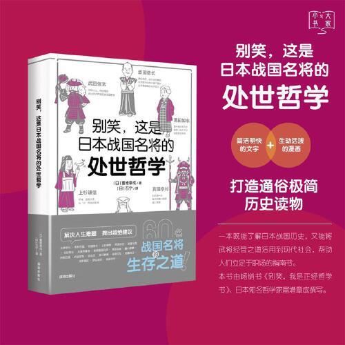 【以此标题为准】日本战国时代军事人物生平事迹：别笑，这是日本战国名将的处世哲学