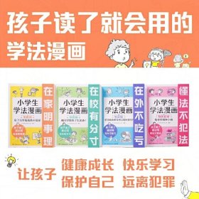 小学生学法漫画（全4册）