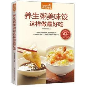 全新正版图书 养生粥美味饺这样做好吃杨桃美食辑部凤凰含章出品江苏科学技术出版社9787553744797