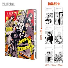 文豪野犬官方精选漫画集. 晓（赠黑白纸卡6张）朝雾卡夫卡原作 春河35编绘 人气侦探推理漫画