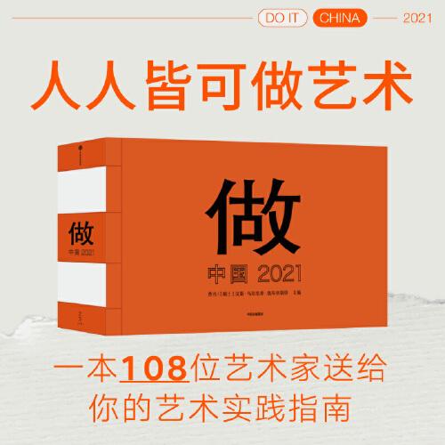 做：中国 2021