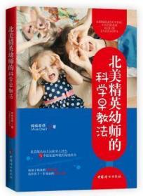 全新正版图书 北美精英幼师的科学早教法棉棉老师中国妇女出版社9787512716834