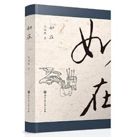 如在（“文艺新实力”系列）