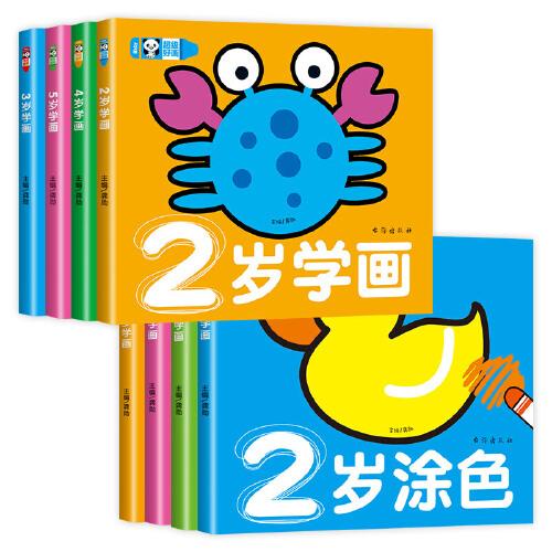 超级好画（全8册）幼儿童2-3-5岁女孩宝宝绘图画画本涂鸦填色绘本