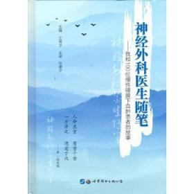 神经外科医生随笔——我和100位慢性硬膜下血肿患者的故事