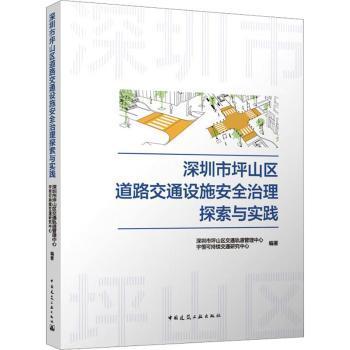 深圳市坪山区道路交通设施安全治理探索与实践