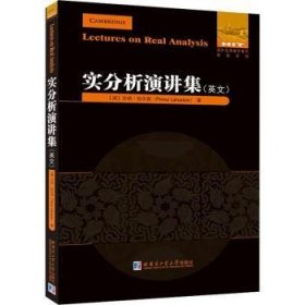 实分析演讲集(英文）