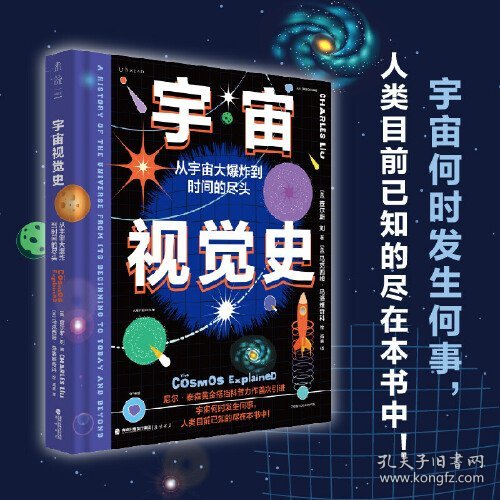 宇宙视觉史(从宇宙大爆炸到时间的尽头)(精)