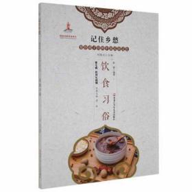 全新正版图书 饮食袁瑾黑龙江少年儿童出版社9787531965466