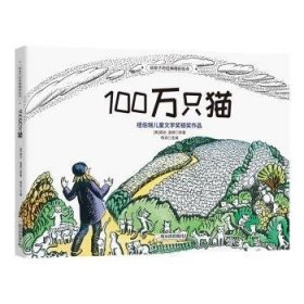 经典睡前绘本：逃家小兔+100万只猫+晚安月亮+小虎妞和妈妈+小虎妞和爸爸+小虎妞去打猎（套装共6册）