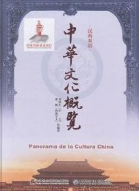 中华文化概览 : 汉西双语