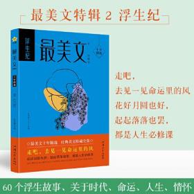 疯狂阅读 最美文特辑2
