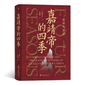 汗青堂中国史（3册套装）成吉思汗+嘉靖帝的四季+重归一统