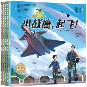 十万个为什么˙军事科普绘本馆系列套装（全5册）（海军+陆军+空军+火箭军+战略支援部队）