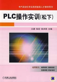 PLC操作实训（松下）